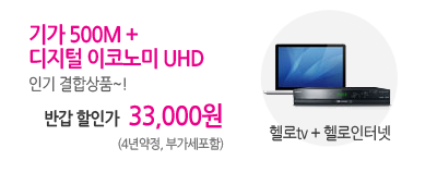 LG헬로비전 결합상품 이달의 행사가 이벤트
