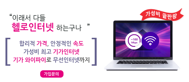 LG헬로비전 가입센터 인터넷 메인